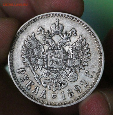 Рубль 1843 А.Ч Рубль 1892 А.Г - IMG_6602.JPG