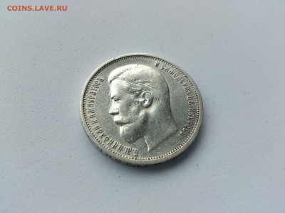 50 коп 1911 эб до 22.02.17 _22.10 мск ХОРОША - DSC_7616.JPG