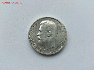 50 коп 1911 эб до 22.02.17 _22.10 мск ХОРОША - DSC_7615.JPG