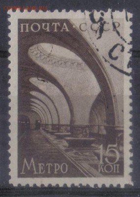 СССР 1938г 15 коп Метро до 19.02 22.00мск - СССР 1938г 15 коп Метро №2