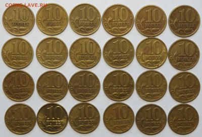 10 копеек 1999,2000,2001,2002г. до 22.02.2017г. - 6