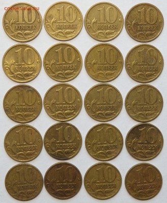 10 копеек 1999,2000,2001,2002г. до 22.02.2017г. - 4