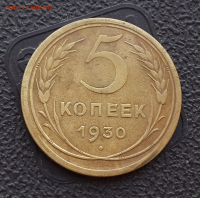 5 копеек 1930(2 шт)5 коп 1931.До 18.02.17.В 22:00 по мск - Screenshot_2016-12-02-15-13-06-1