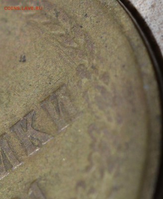 подскажите по разновидностям. 3 копейки 1961,81,90 - _DSC0541.JPG