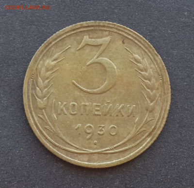 3 копейки 1930(2 шт)3 коп 1931.До 18.02.17.В 22:00 по мск - Screenshot_2017-01-16-17-08-07-1