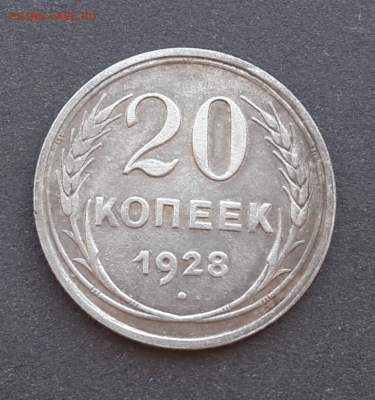 20 копеек 1923г(2 шт)+бонус.До 18.02.17.В 22:00 по мск - Screenshot_2017-01-16-16-21-28-1