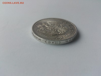 50 коп 1912 эб до 22.02.17 _22.10 мск СОХРАН! - DSC_7649.JPG