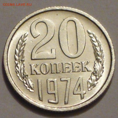 монеты 20 копеек 1965-76 г.г. на оценку - P1040777 копия