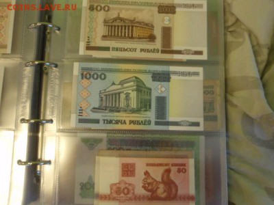 Большой лот!!! Альбом с коллекцией бон до 17.02. - P2170054.JPG