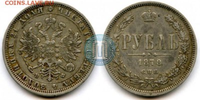 Рубль 1878. Оценка - 78