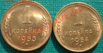 1 копейка 1953 и 1954 UNC UNC до 22:00 28.01.2011 по Москве - DSC05243.JPG