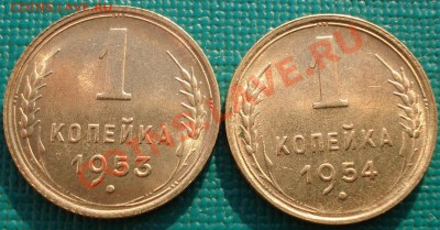 1 копейка 1953 и 1954 UNC UNC до 22:00 28.01.2011 по Москве - DSC05249.JPG
