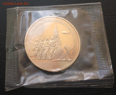 3 рубля 50 лет Разгрома пруф в запайке до 23.02.17 22:00 - IMG_7373-17-02-17-04-36