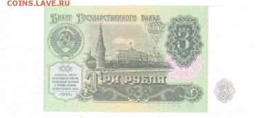 3 руб 1991г. UNC до 22:10 18.02.17 КОРОТКИЙ с блиц - 3r-91ZK12-02