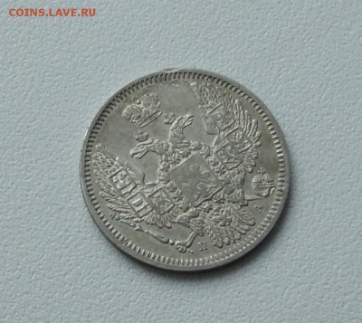 10 копеек 1847 года. спб па. До 20.02.17. - DSC04180.JPG