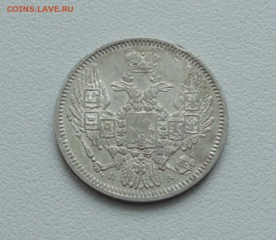 10 копеек 1847 года. спб па. До 20.02.17. - DSC04179.JPG