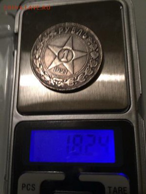 1921 год монета 1 рубль до 19.02 22:00 мск - IMG_6094.JPG