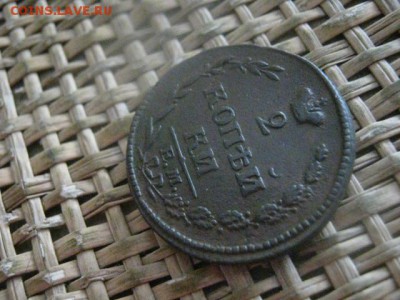 2 копейки 1810 ЕМ. "Пчелка". В альбом. До 23.02.2017г. - 003.JPG