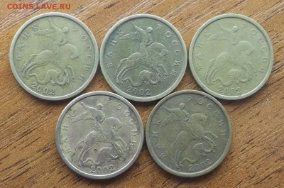 50 копеек 2002 сп. 5 штук. Фикс - DSCF9758_cr