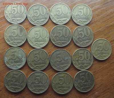 50 копеек 1999 сп 17 штук. 20.02.2017 - DSCF9762_cr