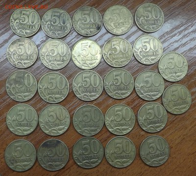 50 копеек 2002 м. 27 штук 20.02.2017 - DSCF9767_cr
