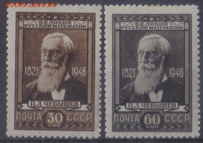 СССР 1946г Чебышев полн.серия ЧСН СК=180РУБ до 19.02 - СССР 1946г Чебышев полн.серия ЧСН-1