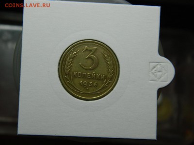 3 копейки 1936г до 21.02.17г в 22 00 - DSCN7841[1].JPG