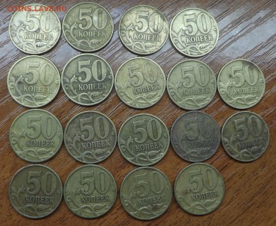 50 копеек 1999 м. 18 штук. 20.02.2017 - DSCF9770_cr