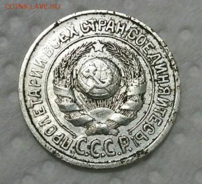 15 КОпеек 1925 шт? - rps20170217_203952
