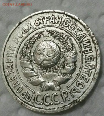 15 КОпеек 1925 шт? - rps20170217_203857