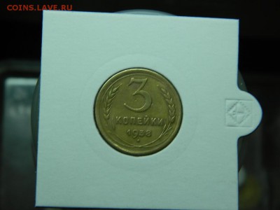 3 копееки 1938г до 21.02.17г в 22 00 - DSCN7846[1].JPG