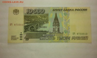10000руб. 1995г....19.02.17...22.00 - 20170214_121158[1]