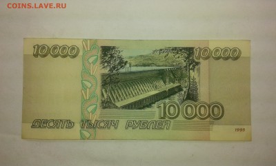 10000руб. 1995г....19.02.17...22.00 - 20170214_121206[2]
