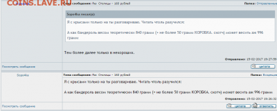 Обвинение от Sopo4ka в подмене вложения. - Переписка_15