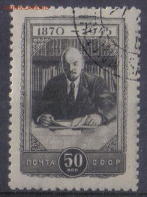 СССР 1945г 50 коп Ленин до 19.02 22.00мск - СССР 1945г 50 коп Ленин