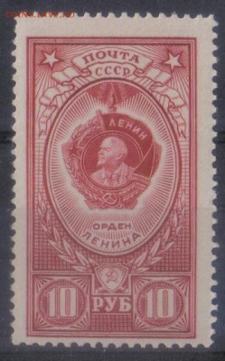 СССР 1952г 10 руб Орден Ленина ЧБН до 19.02 22.00мск - СССР 1952г 10 руб Орден Ленина ЧБН №2