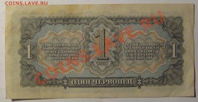 1 червонец 1937 год.До 30,01 в 22,00 МСК - IMG_0883.JPG