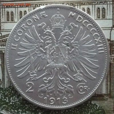 2 кроны 1913 год. Император Франц Иосиф I.19.02.2017 в 22:10 - P1600704.JPG