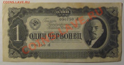1 червонец 1937 год.До 30,01 в 22,00 МСК - IMG_0882.JPG