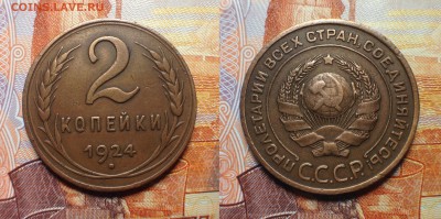 2 копейки 1924 неплохие. - image