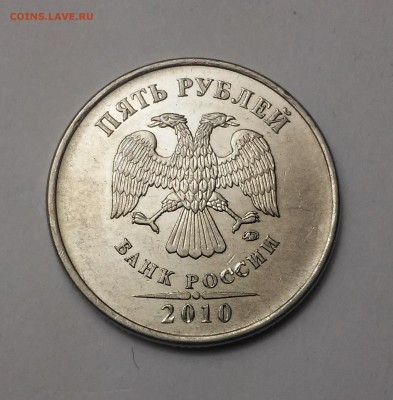 5 рублей 2010 м шт.5.4В1-? - 20170217_194809