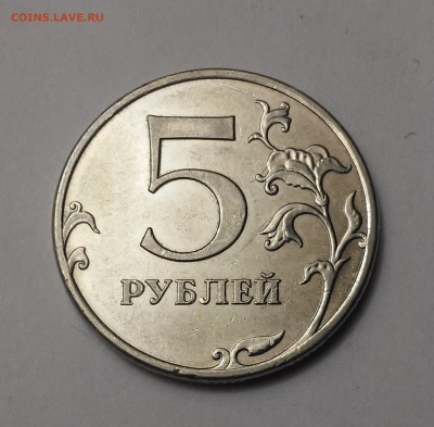 5 рублей 2010 м шт.5.4В1-? - 20170217_194844