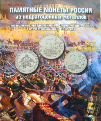 200-летие ПОБЕДЫ 1812г. в АЛЬБОМЕ до 22.00ч. 21.02.2017г. - S8000771.JPG