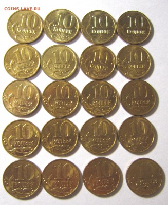 10 копеек 2000-2010м,48 штук в блеске до 21.02 - IMG_5386_NEW