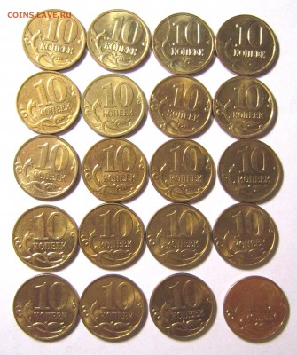 10 копеек 2000-2010м,48 штук в блеске до 21.02 - IMG_5388_NEW