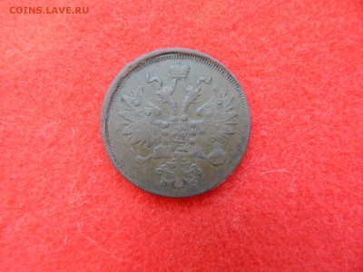 Низкопрофильные 5 копеек 1863ем. г. - DSCN1322[1].JPG