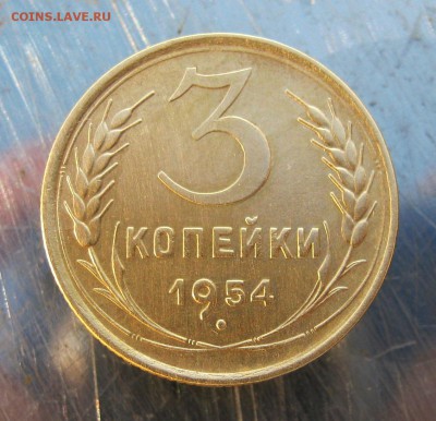 3 коп 1954г. до 21.02 в 22-00 - IMG_7454.JPG