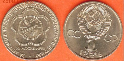 1 рубль 40 лет Фестиваль-1985 года, до 21.00 мск 24.02.2017 - 1 рубль Фестиваль -1985