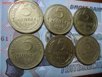 5 коп. 6 монет 1930-57 ок 23.02.17 в 22.20 по МСК. - SAM_0664