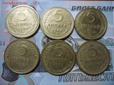 5 коп. 6 монет 1930-57 ок 23.02.17 в 22.20 по МСК. - SAM_0663